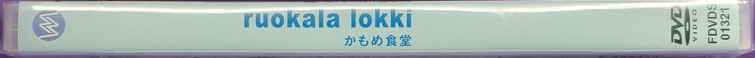 UUSI (DVD) Ruokala lokki (2006)