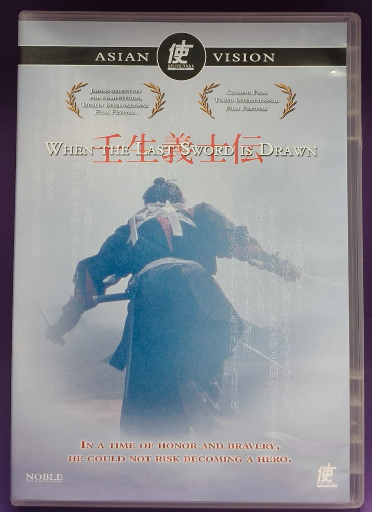 DVD) When the Last Sword is Drawn (2003) SUOMIKANNET