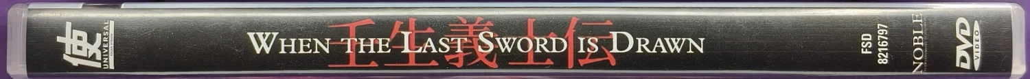DVD) When the Last Sword is Drawn (2003) SUOMIKANNET