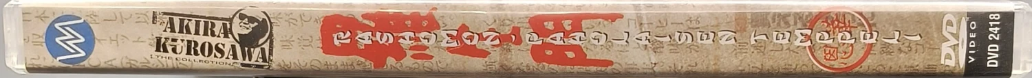 DVD) Akira Kurosawa: Rashomon - paholaisen temppeli (1950)