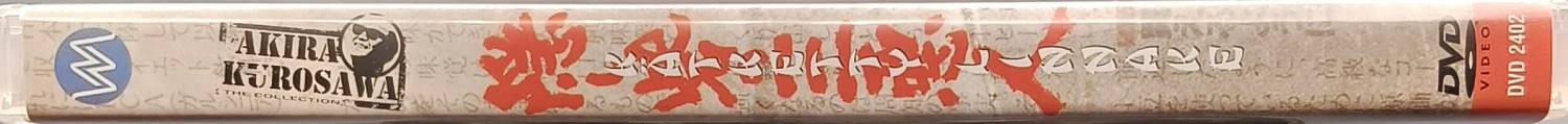 DVD) Akira Kurosawa: Kätketty linnake (1958)