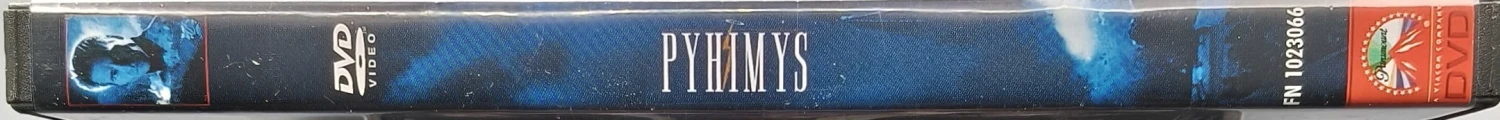 DVD) Val Kilmer: Pyhimys - The Saint (1997) SUOMIKANNET