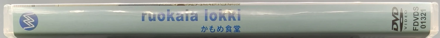 DVD) Ruokala lokki (2006)