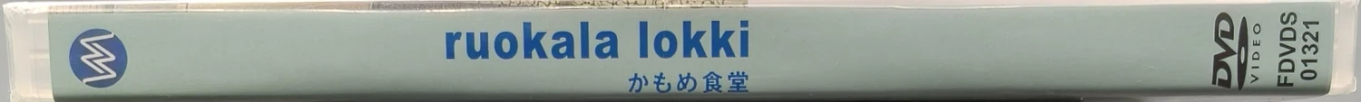 UUSI (DVD) Ruokala lokki (2006)